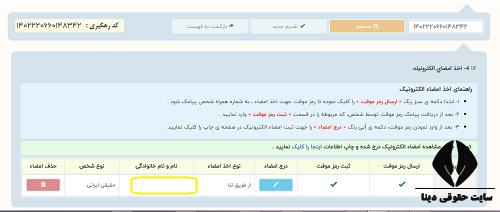  شکایت در دیوان عدالت اداری